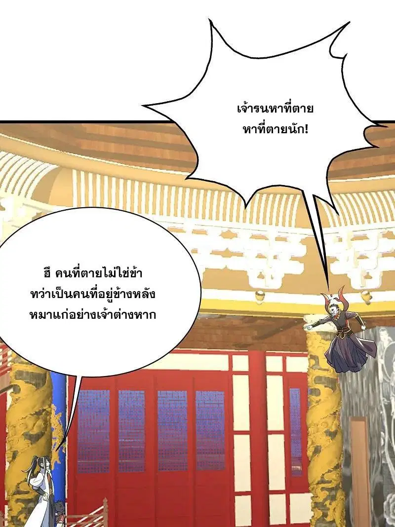 Matchless Emperor ตอนที่ 348 — หน้า 25 จาก 27