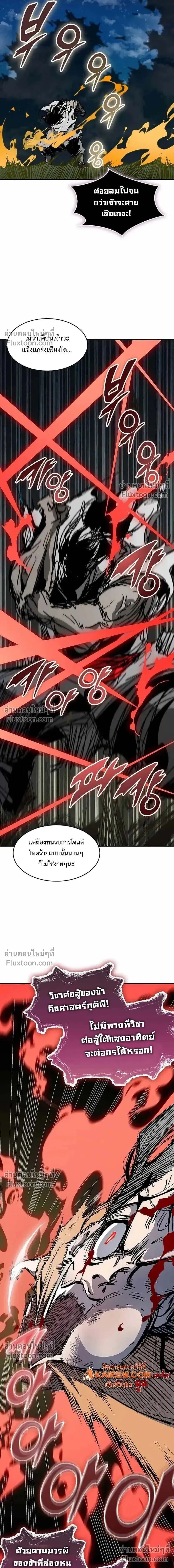 Memoir of the God of War ตอนที่ 225 — หน้า 9 จาก 27