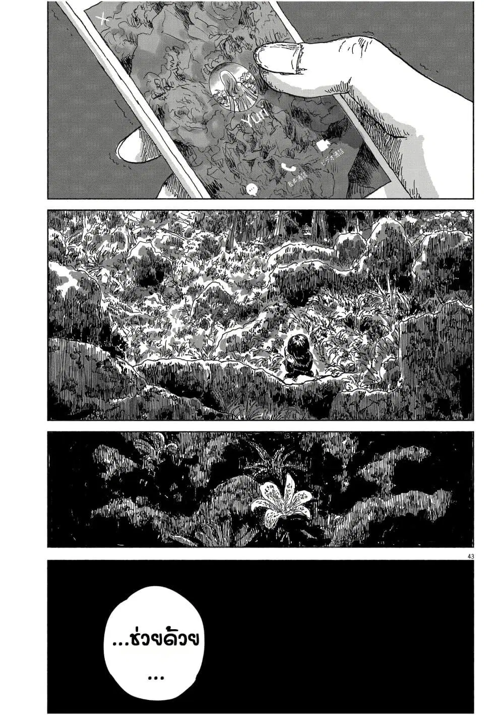 Sentimental Journey ตอนที่ 1 — หน้า 41 จาก 54