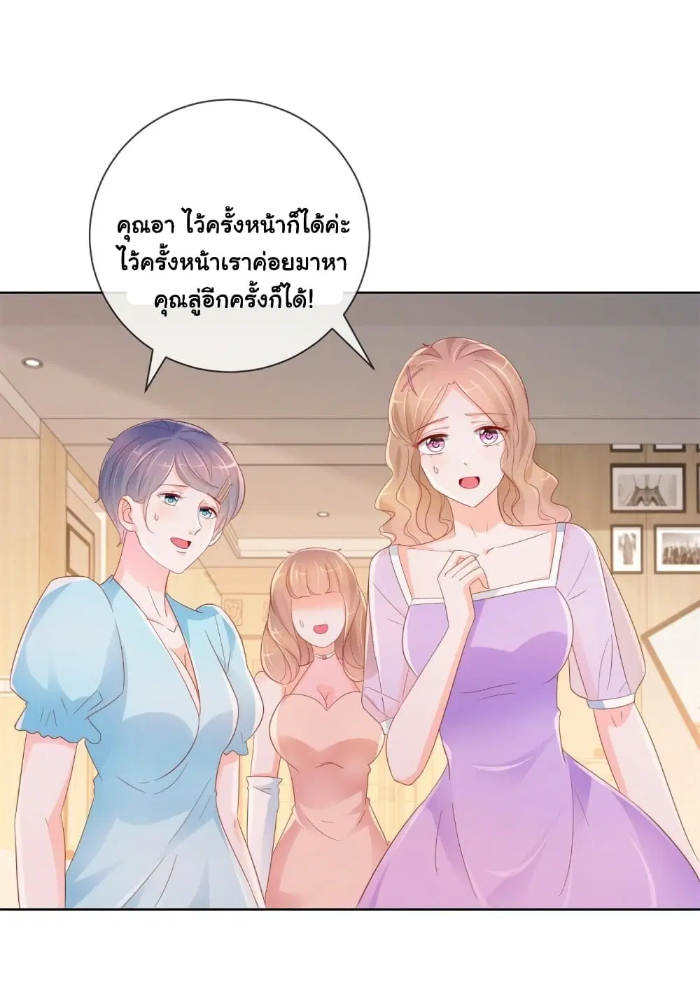 The Lovely Wife And Strange Marriage ตอนที่ 360 — หน้า 4 จาก 36