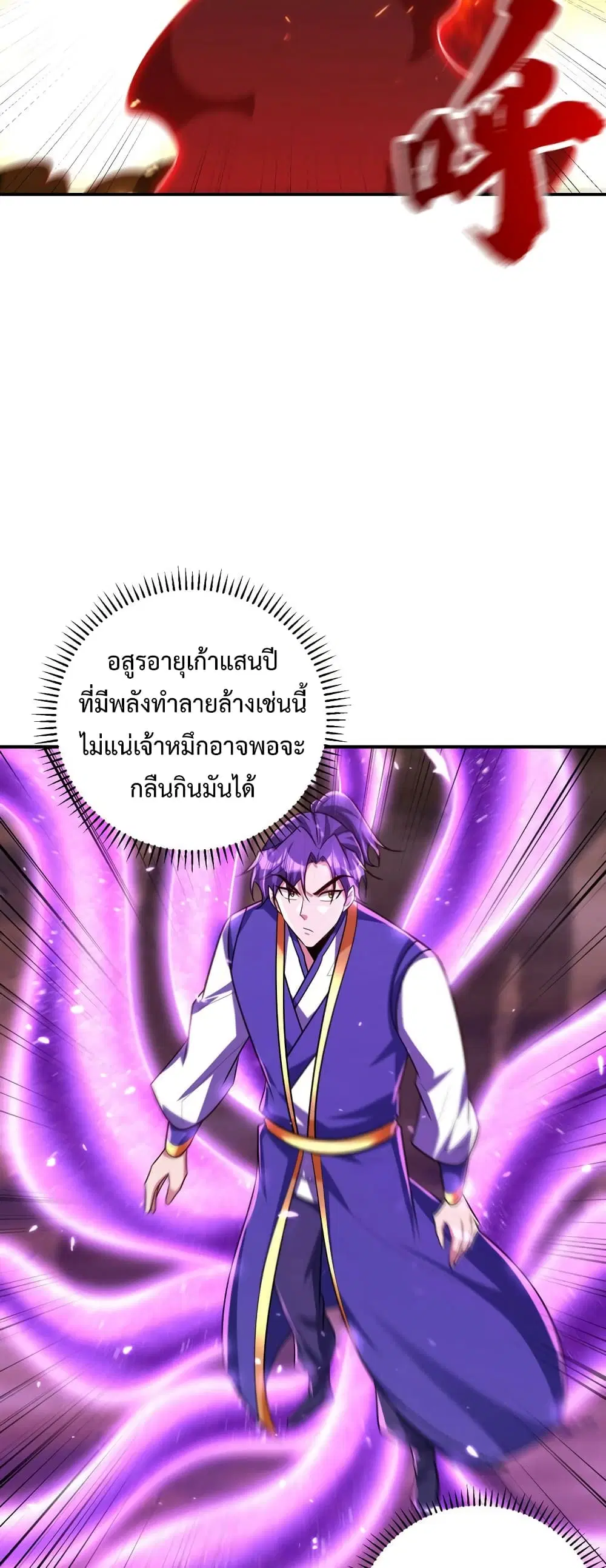 Rise of The Demon King ตอนที่ 281 — หน้า 23 จาก 32