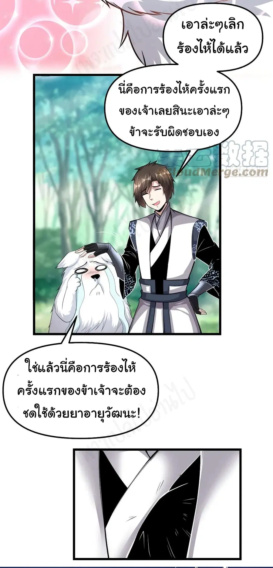 I might be A Fake Fairy ตอนที่ 231 — หน้า 8 จาก 18