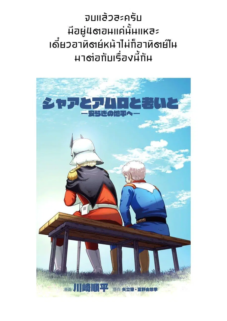 GUNDAM BREAKER MOBILE: The Gunpla Club Activity Report ตอนที่ 4 — หน้า 6 จาก 7