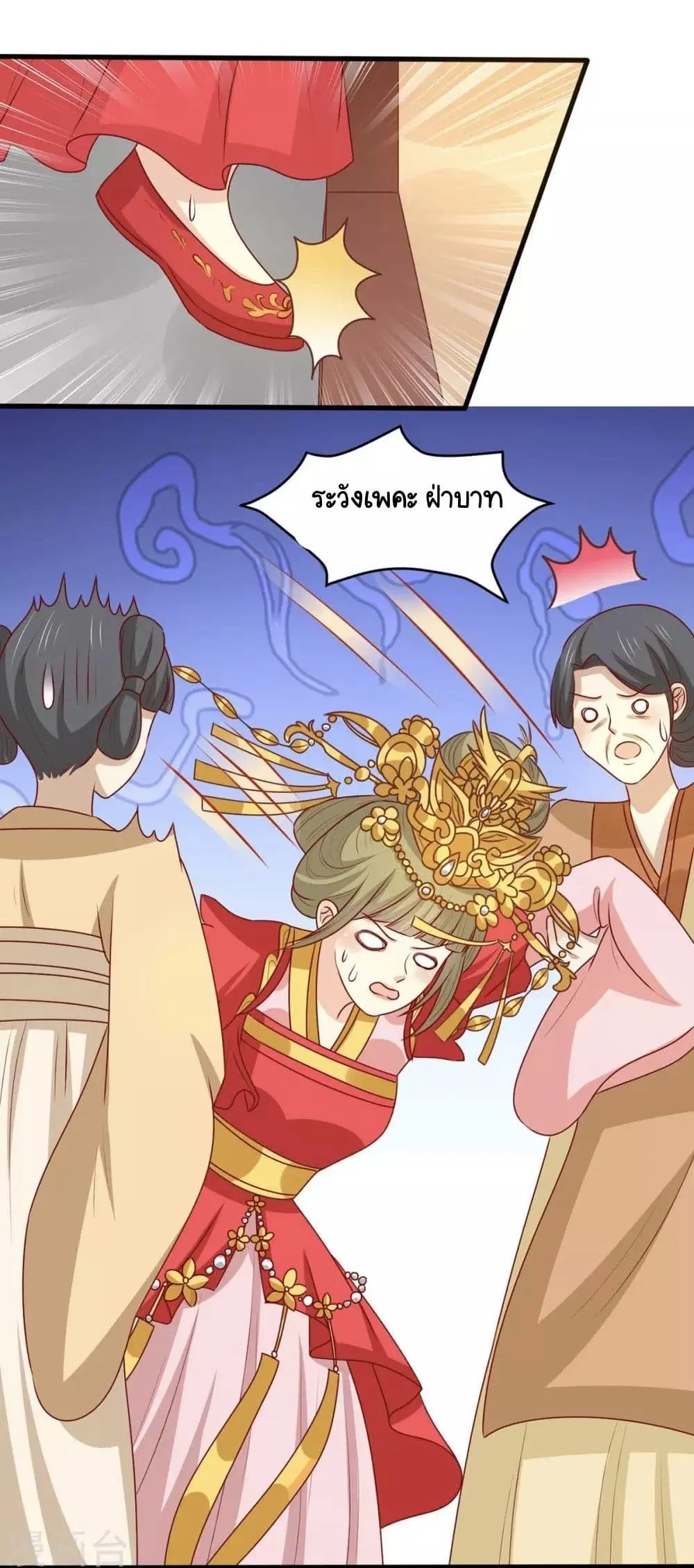 Your Highness, I gotta see My Figured ตอนที่ 150 — หน้า 33 จาก 44