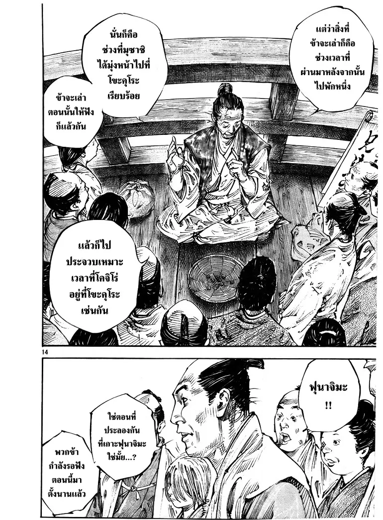 Vagabond ตอนที่ 288 — หน้า 12 จาก 22