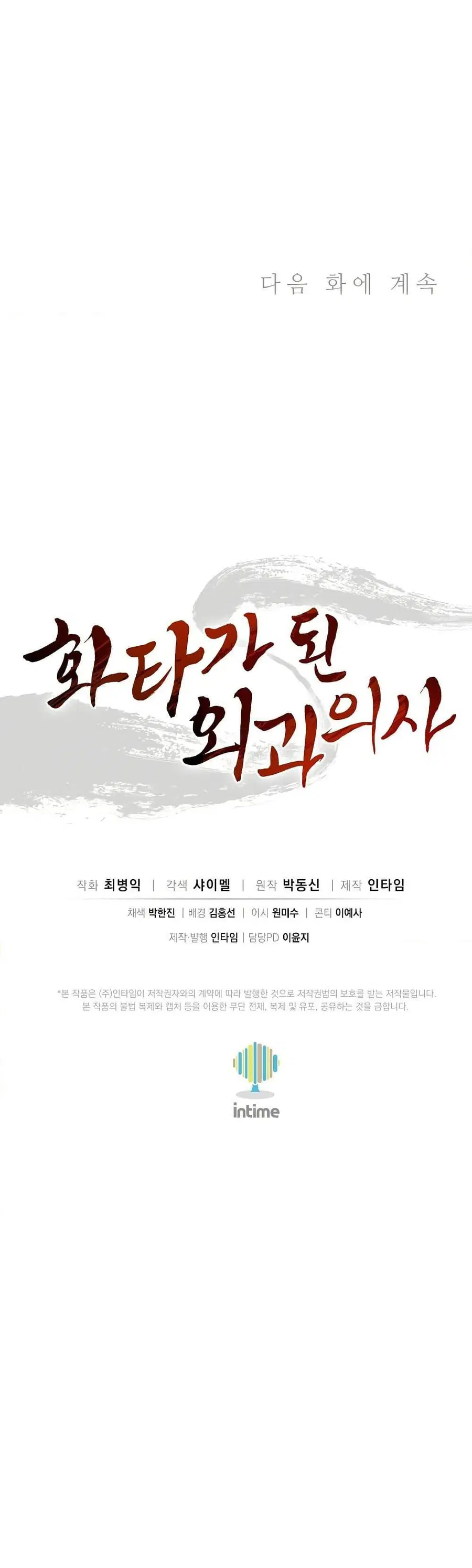 I Reincarnated as a Legendary Surgeon ตอนที่ 146 — หน้า 40 จาก 40