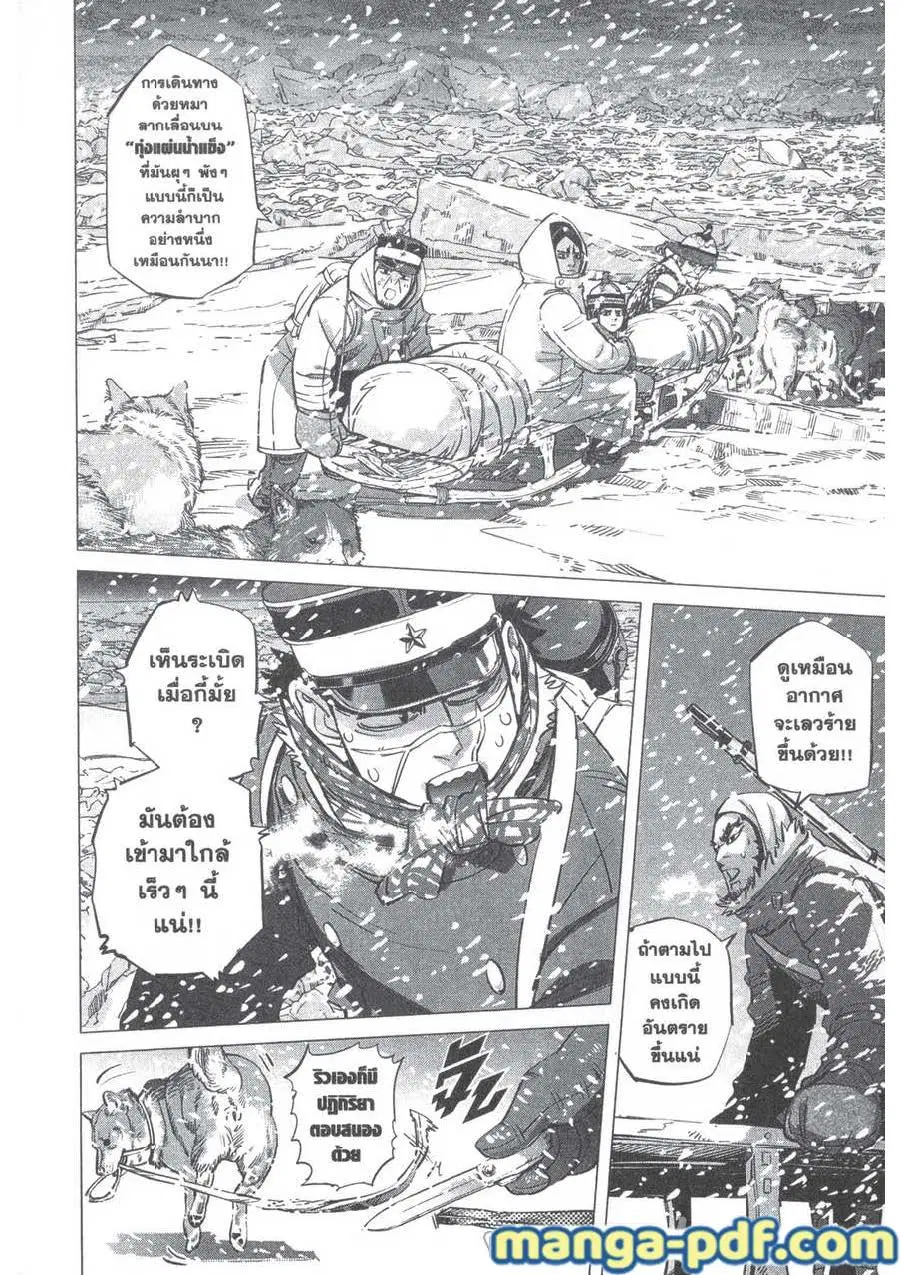 Golden Kamuy ตอนที่ 184 — หน้า 2 จาก 19