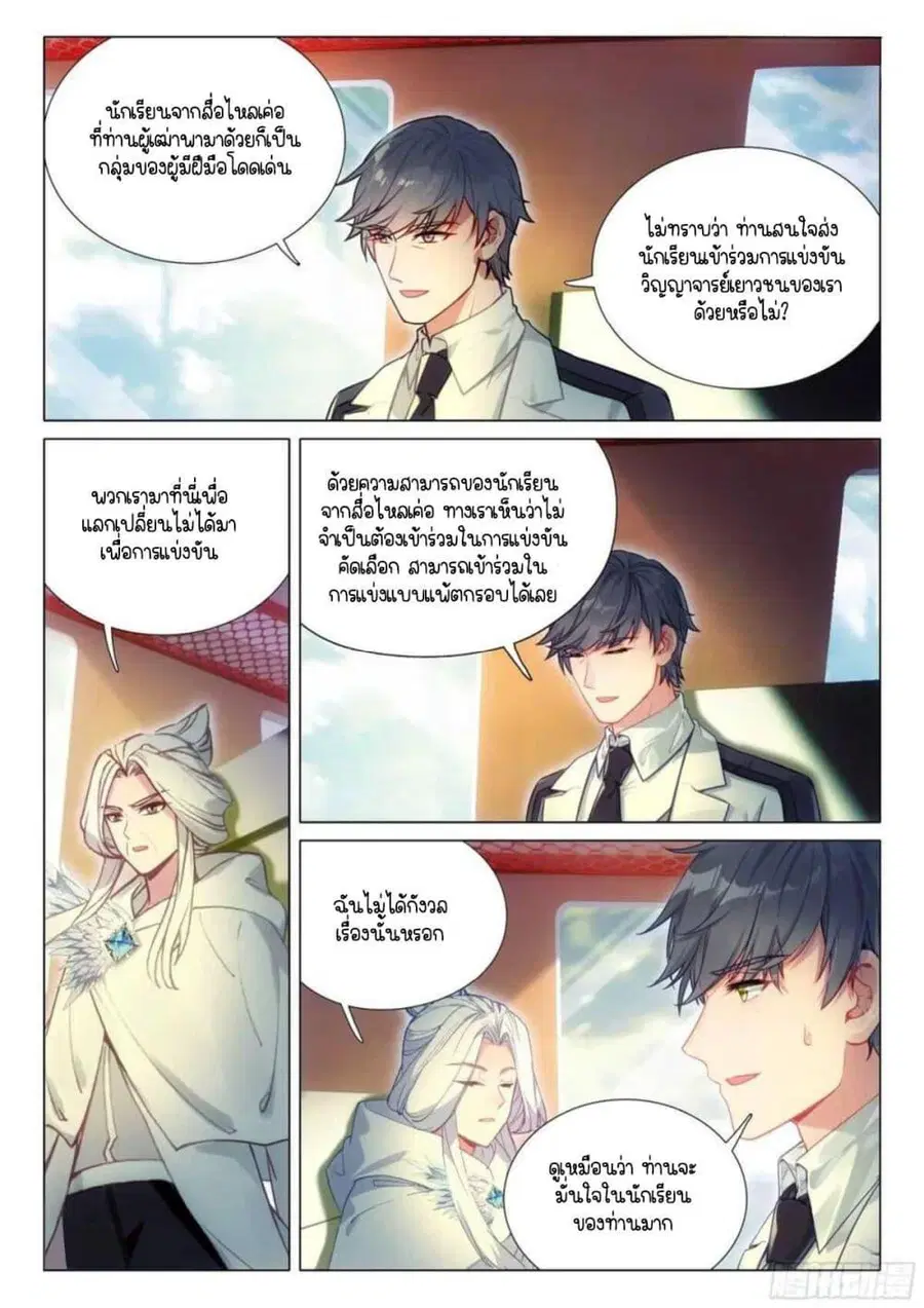 Douluo Dalu 3 Longwang Chuanshuo ตอนที่ 323 — หน้า 3 จาก 16