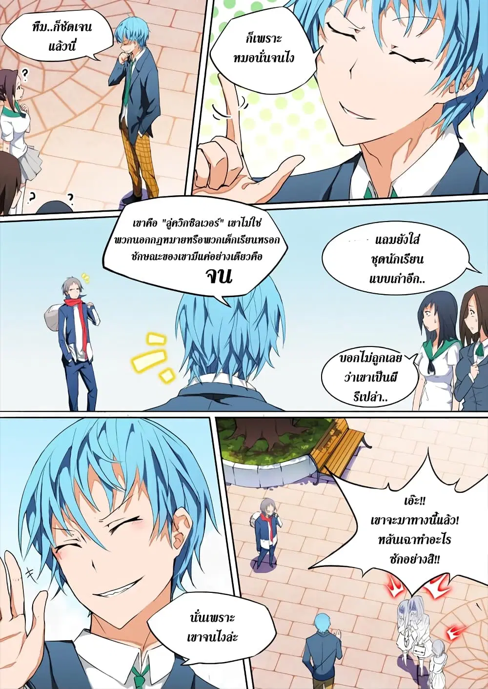 Silver Gravekeeper ตอนที่ 1 — หน้า 16 จาก 24