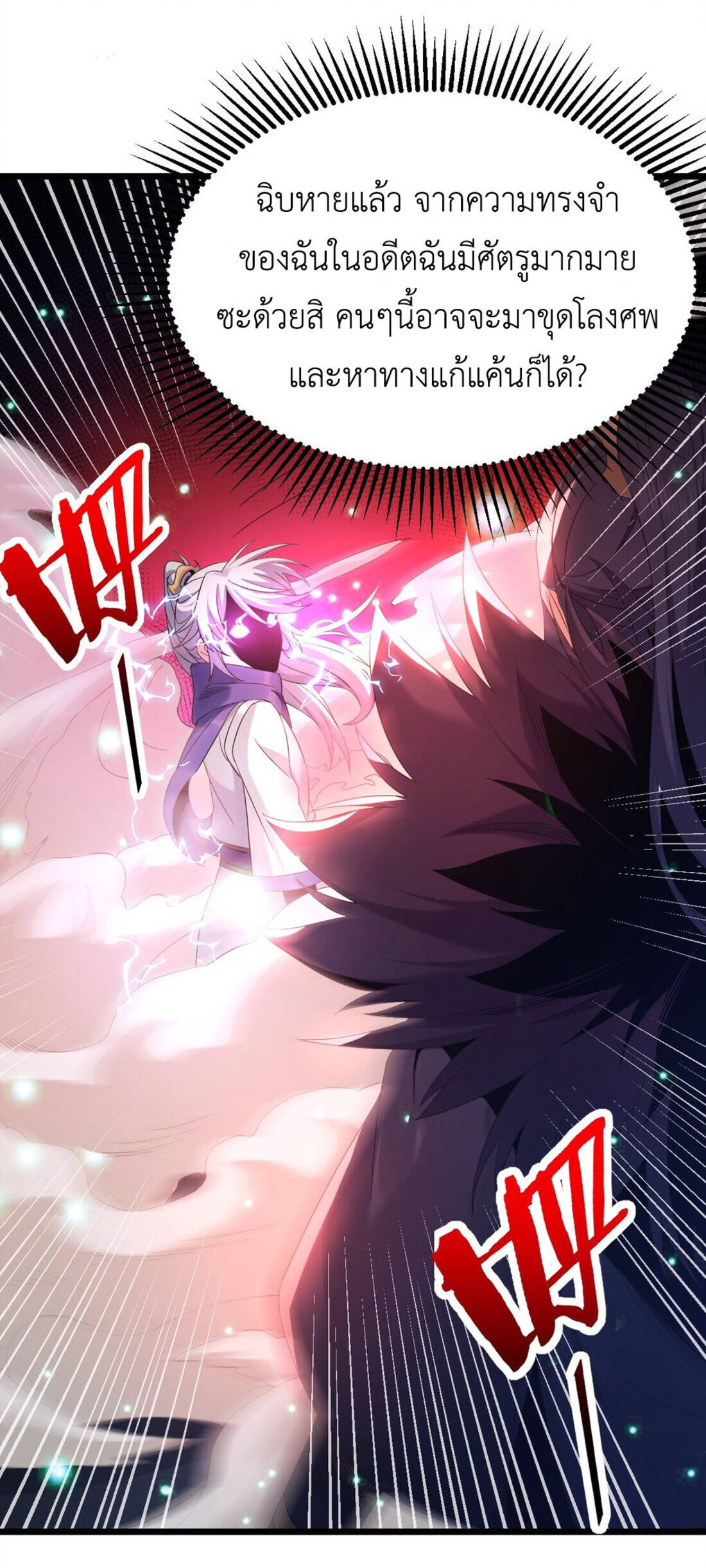 I Took Over the Demonic Sect Master ตอนที่ 1 — หน้า 52 จาก 69