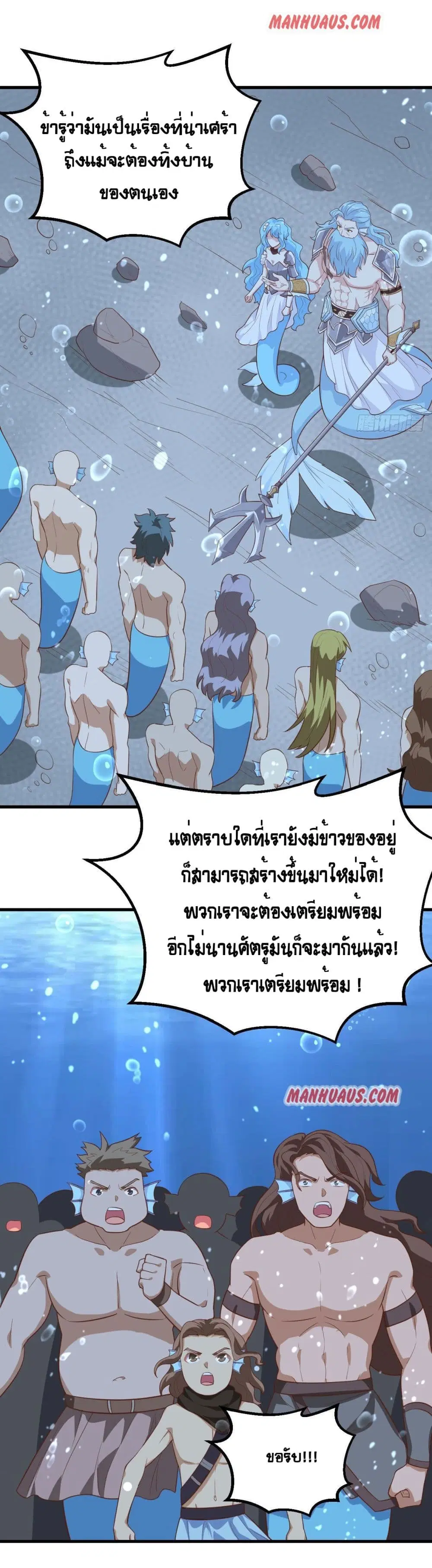 Starting From Today I’ll Work As A City Lord ตอนที่ 278 — หน้า 13 จาก 43