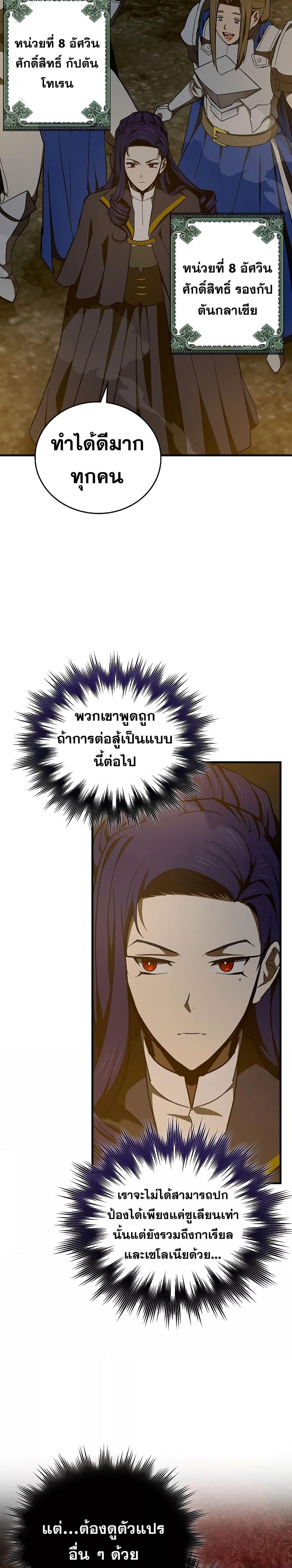 To Hell With Being a Saint, I’m a Doctor ตอนที่ 62 — หน้า 15 จาก 28