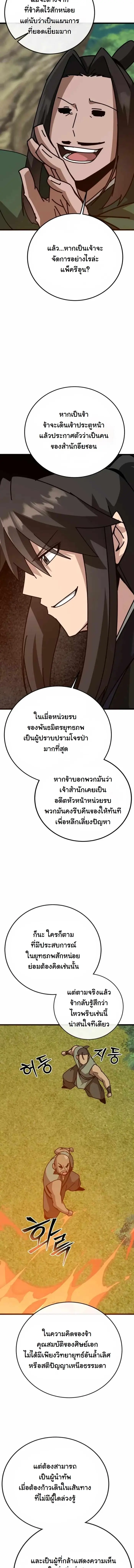 Initializing the Sect System ปฐมบทแห่งระบบสำนัก ตอนที่ 38 — หน้า 2 จาก 22