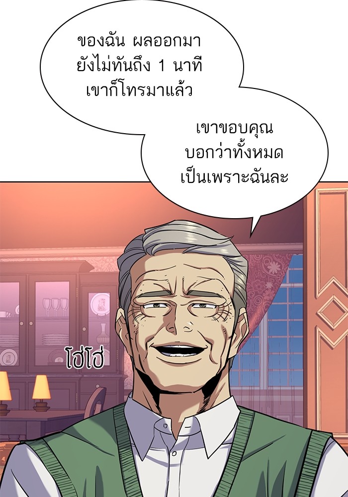 The Chaebeol’s Youngest Son (Reborn Rich) ตอนที่ 66 — หน้า 42 จาก 120