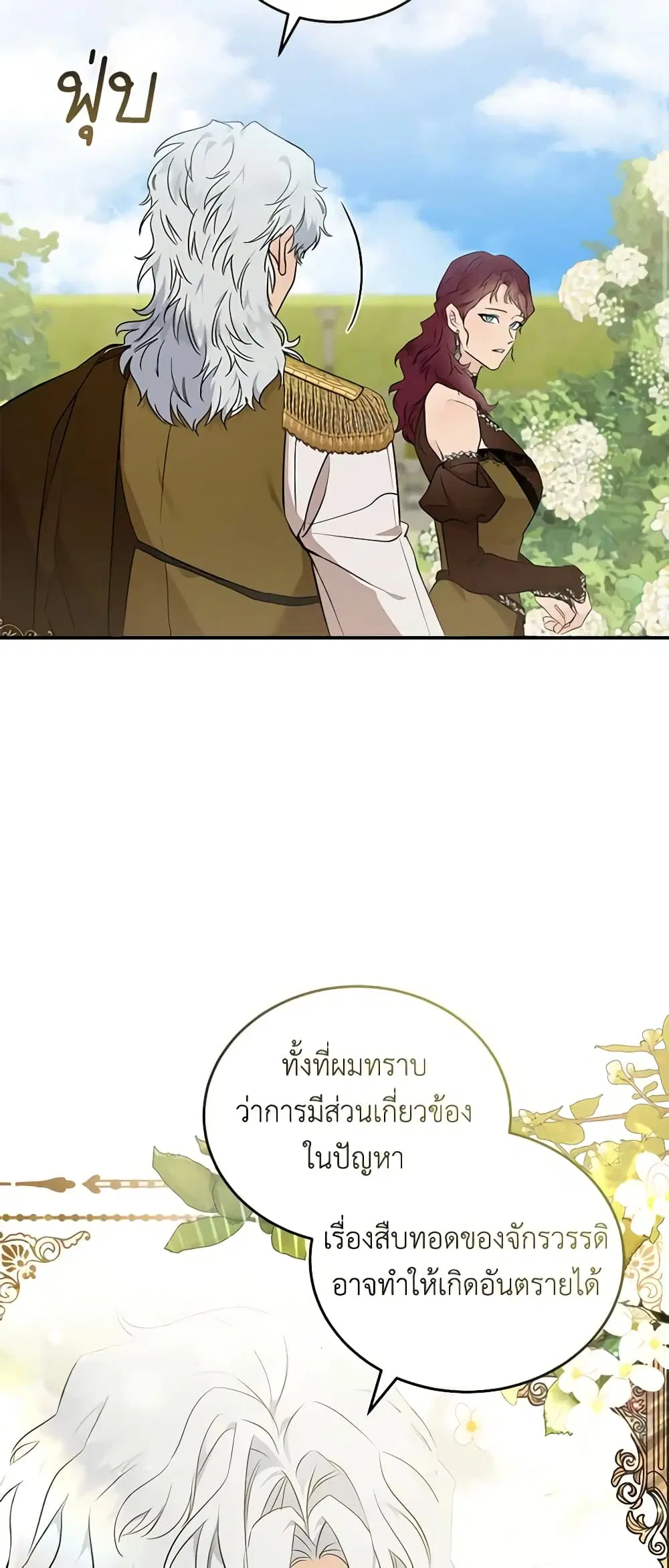 The Villainess Lives Again ตอนที่ 190 — หน้า 3 จาก 48