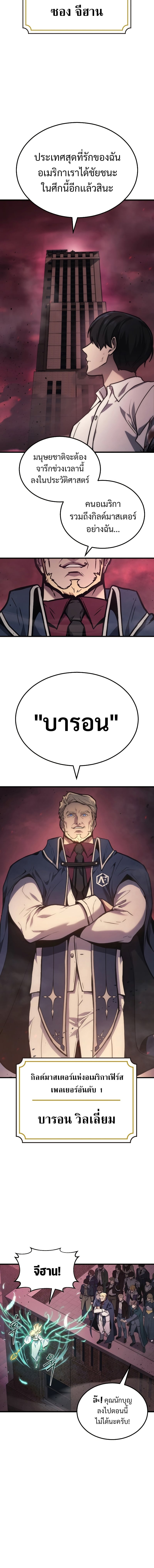 The Martial God Who Regressed Back to Level 2 ตอนที่ 1 — หน้า 10 จาก 36