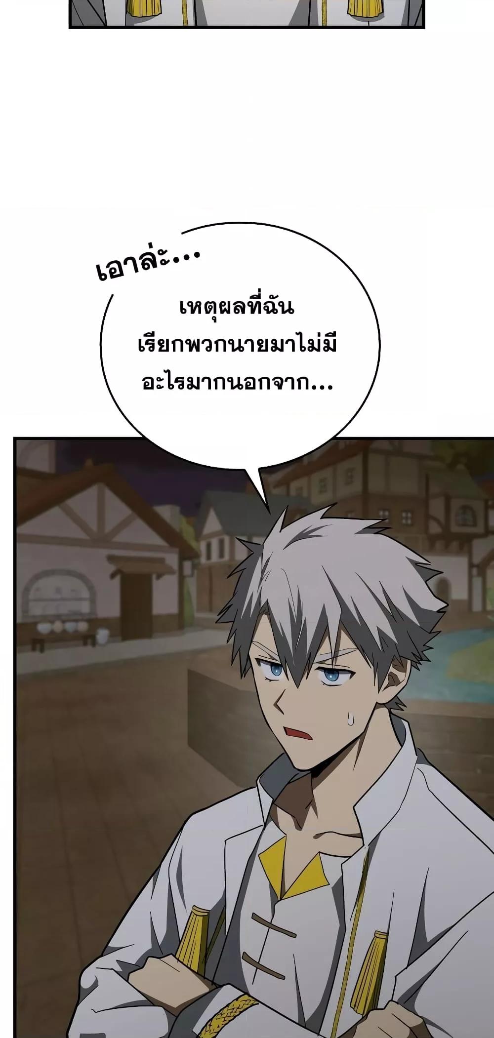 To Hell With Being a Saint, I’m a Doctor ตอนที่ 47 — หน้า 7 จาก 72
