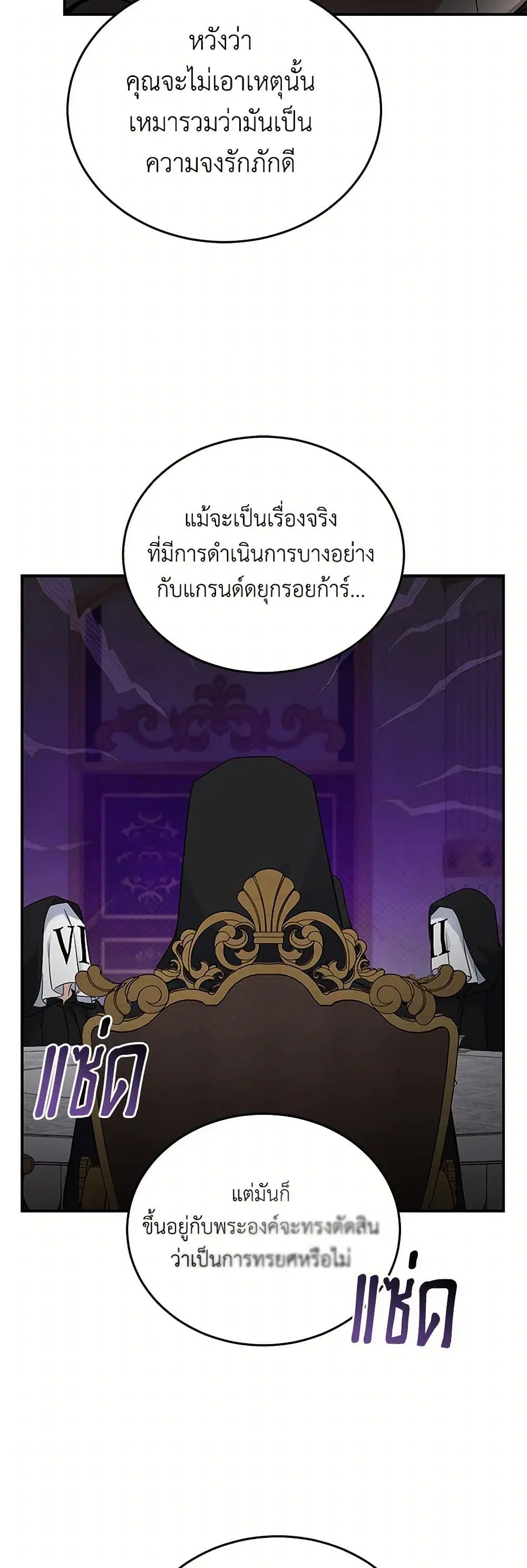 The Villainess Lives Again ตอนที่ 200 — หน้า 12 จาก 34