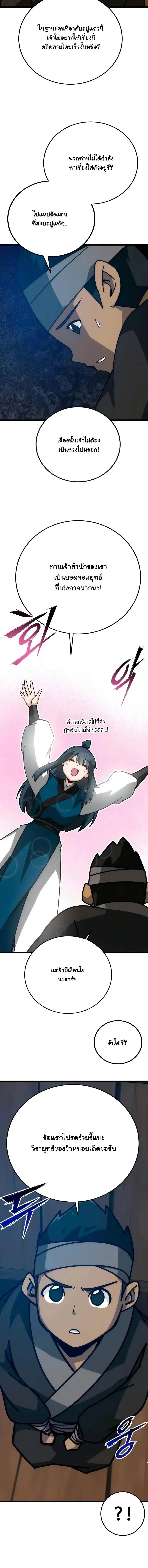 Initializing the Sect System ปฐมบทแห่งระบบสำนัก ตอนที่ 41 — หน้า 4 จาก 29
