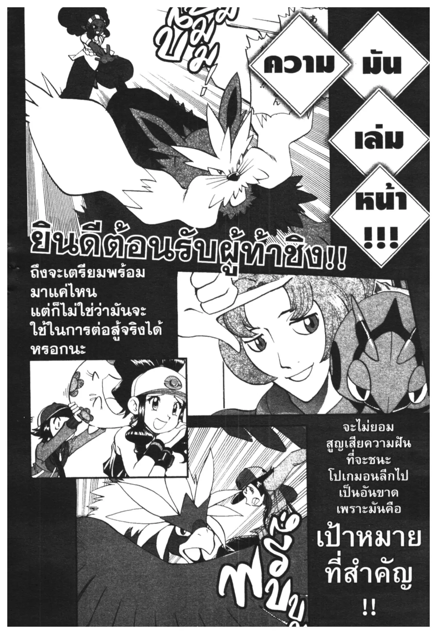 Pokémon ตอนที่ 471 — หน้า 26 จาก 28