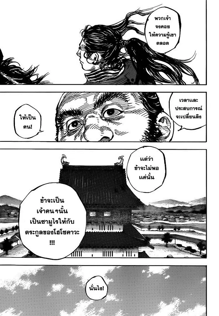 Vagabond ตอนที่ 324 — หน้า 22 จาก 29