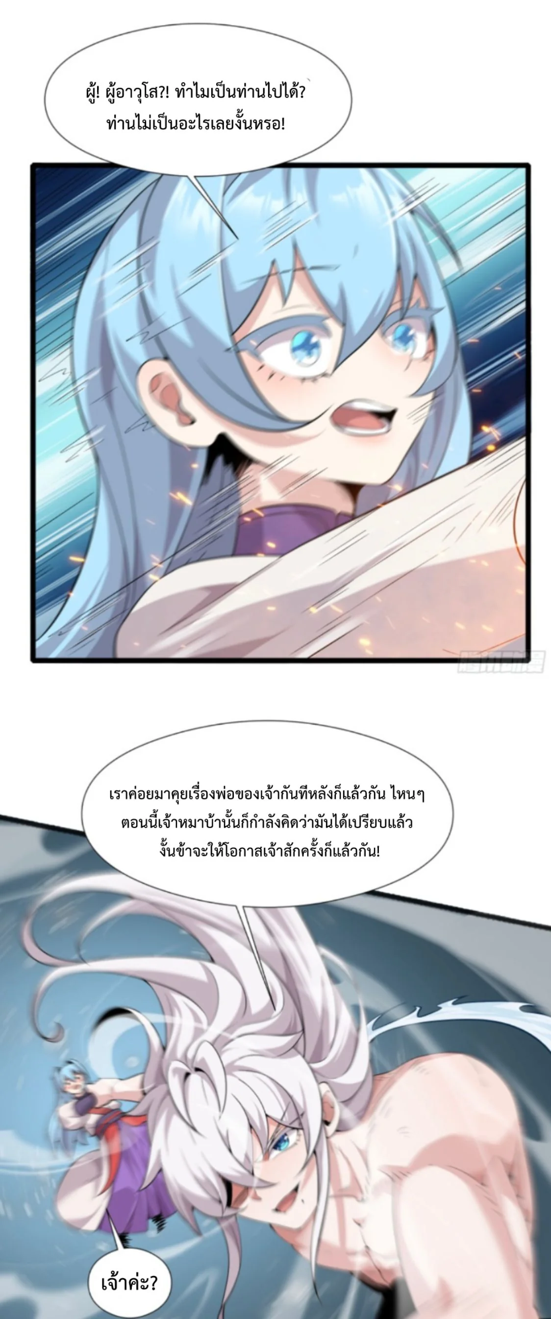 Ten Thousand Years Under Heavenly Tribulation ตอนที่ 3 — หน้า 11 จาก 31