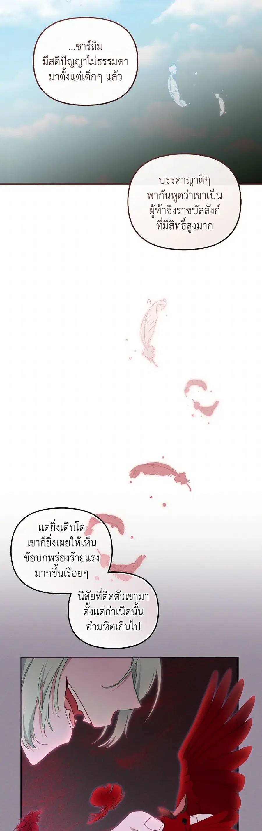 I’m Being Raised by Villains เมื่อฉันถูกเลี้ยงโดยเหล่าวายร้าย ตอนที่ 85 — หน้า 14 จาก 41