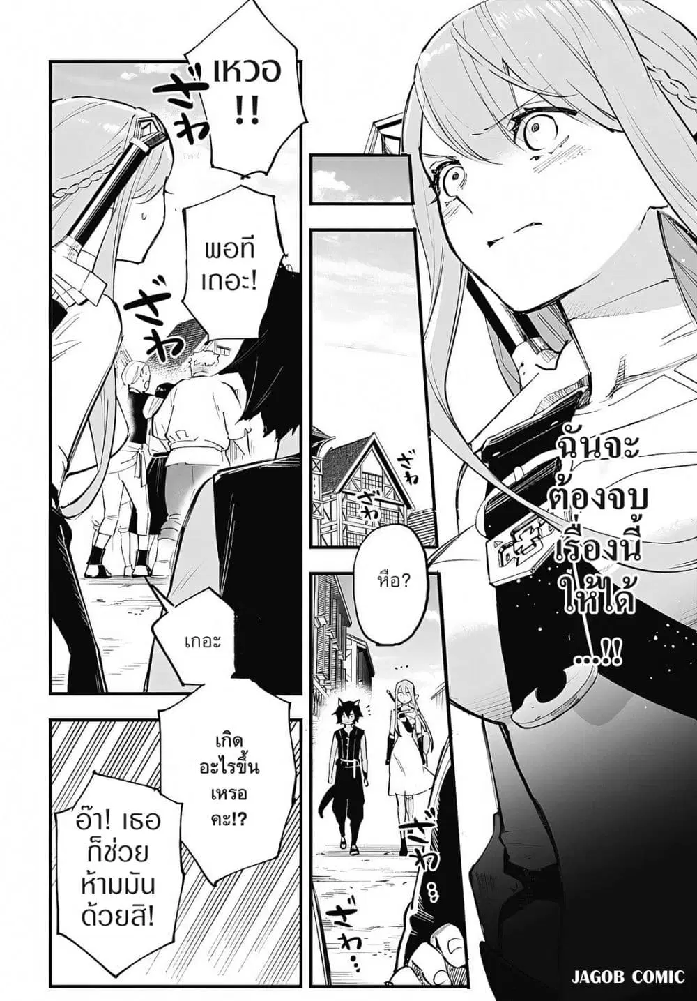 Eiyuu Shoujo to Noroware no Ginki ตอนที่ 8 — หน้า 30 จาก 48