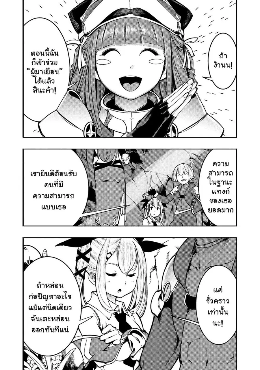 Hazure Skill [Mapping] wo Te ni Shita Shonen ha Saikyou Party to Dungeon ni Idomu ตอนที่ 10 — หน้า 3 จาก 35