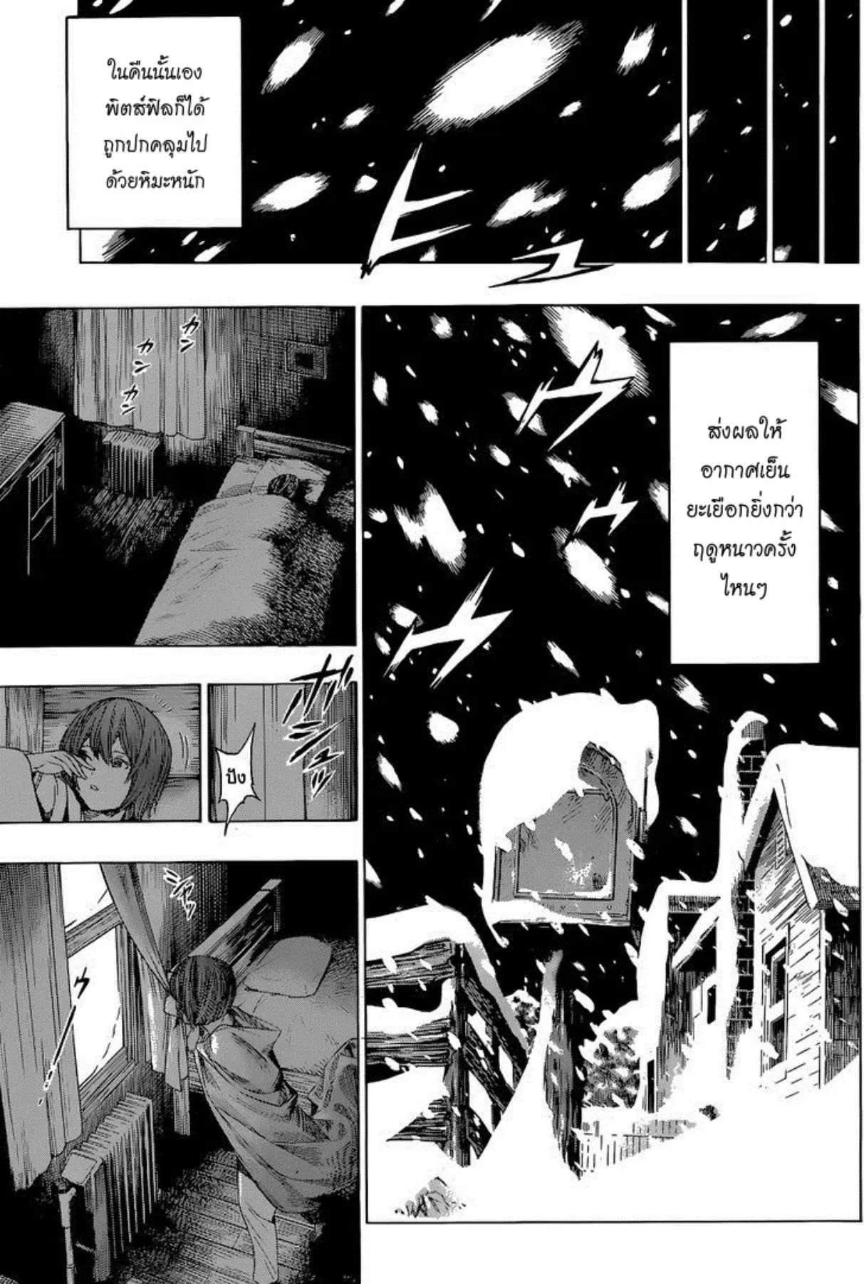 All You Need Is Kill ตอนที่ 8 — หน้า 8 จาก 23