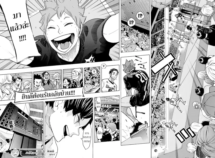 Haikyuu!! ตอนที่ 380 — หน้า 13 จาก 14