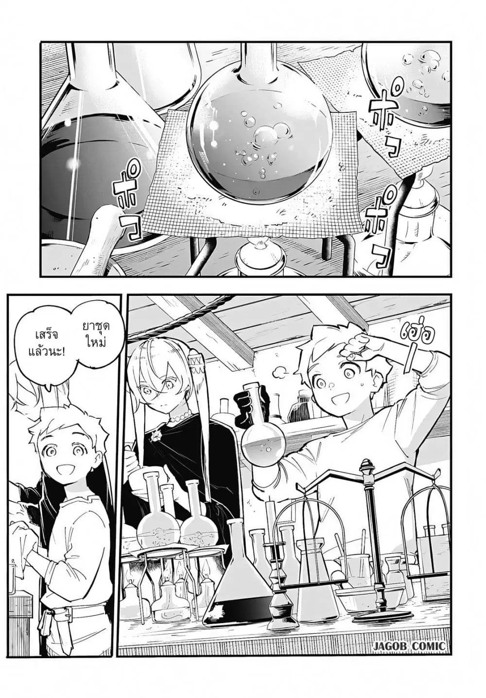 Eiyuu Shoujo to Noroware no Ginki ตอนที่ 8 — หน้า 13 จาก 48