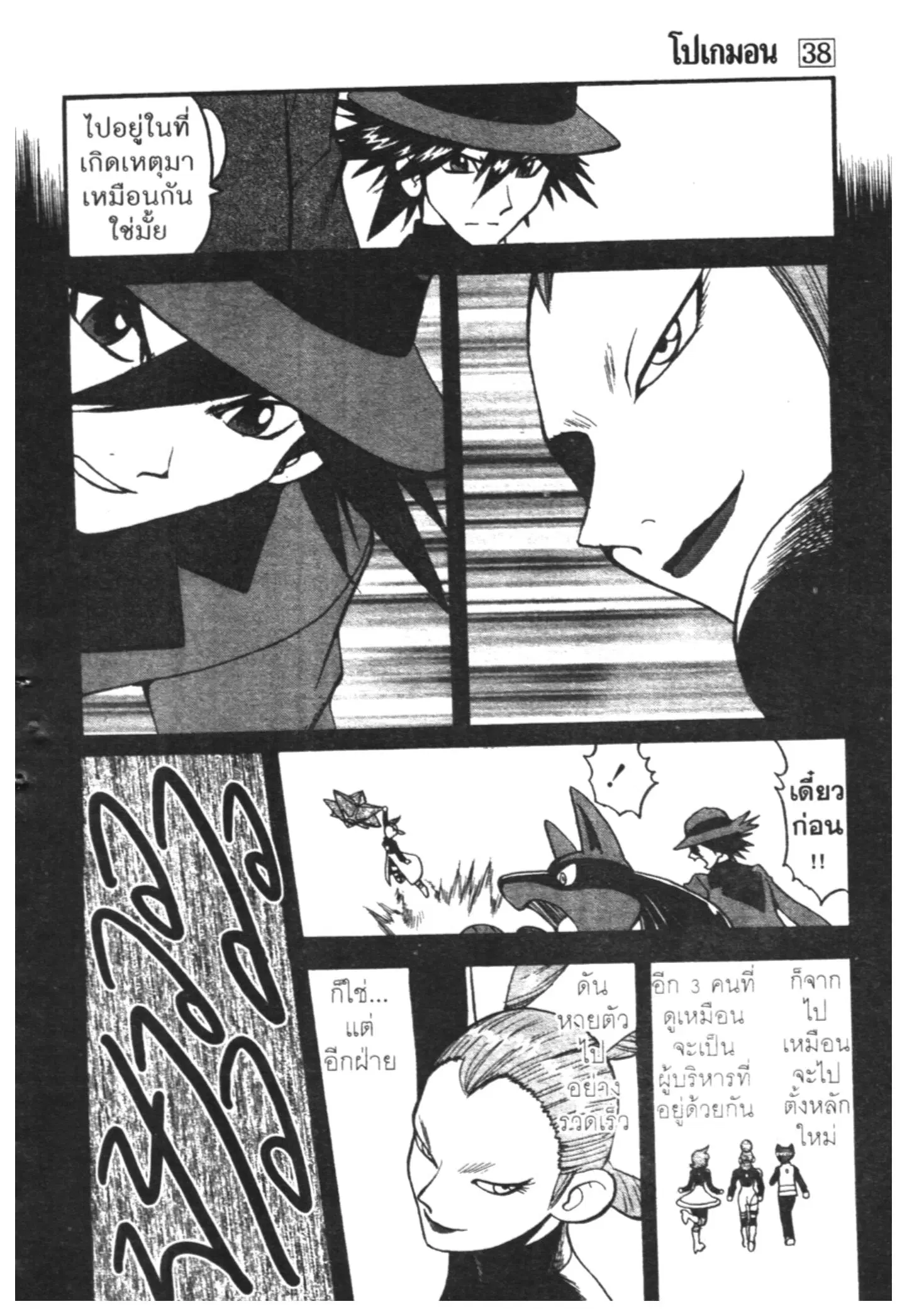 Pokémon ตอนที่ 418 — หน้า 4 จาก 19