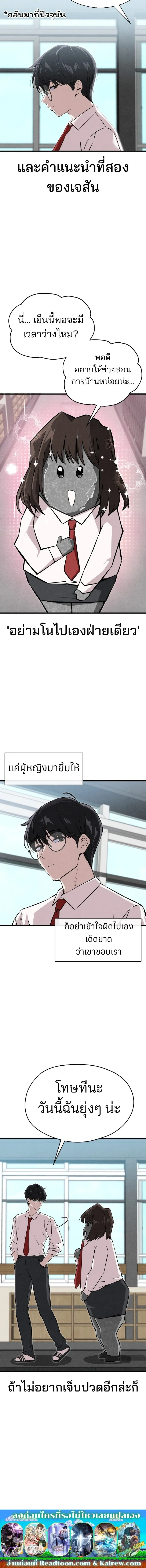 You’re the Only One I See – ในสายตาฉันมีแค่เธอคนเดียว ตอนที่ 1 — หน้า 4 จาก 30