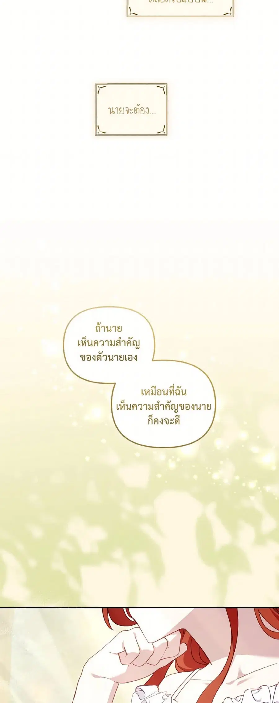 I’m Being Raised by Villains เมื่อฉันถูกเลี้ยงโดยเหล่าวายร้าย ตอนที่ 82 — หน้า 31 จาก 45