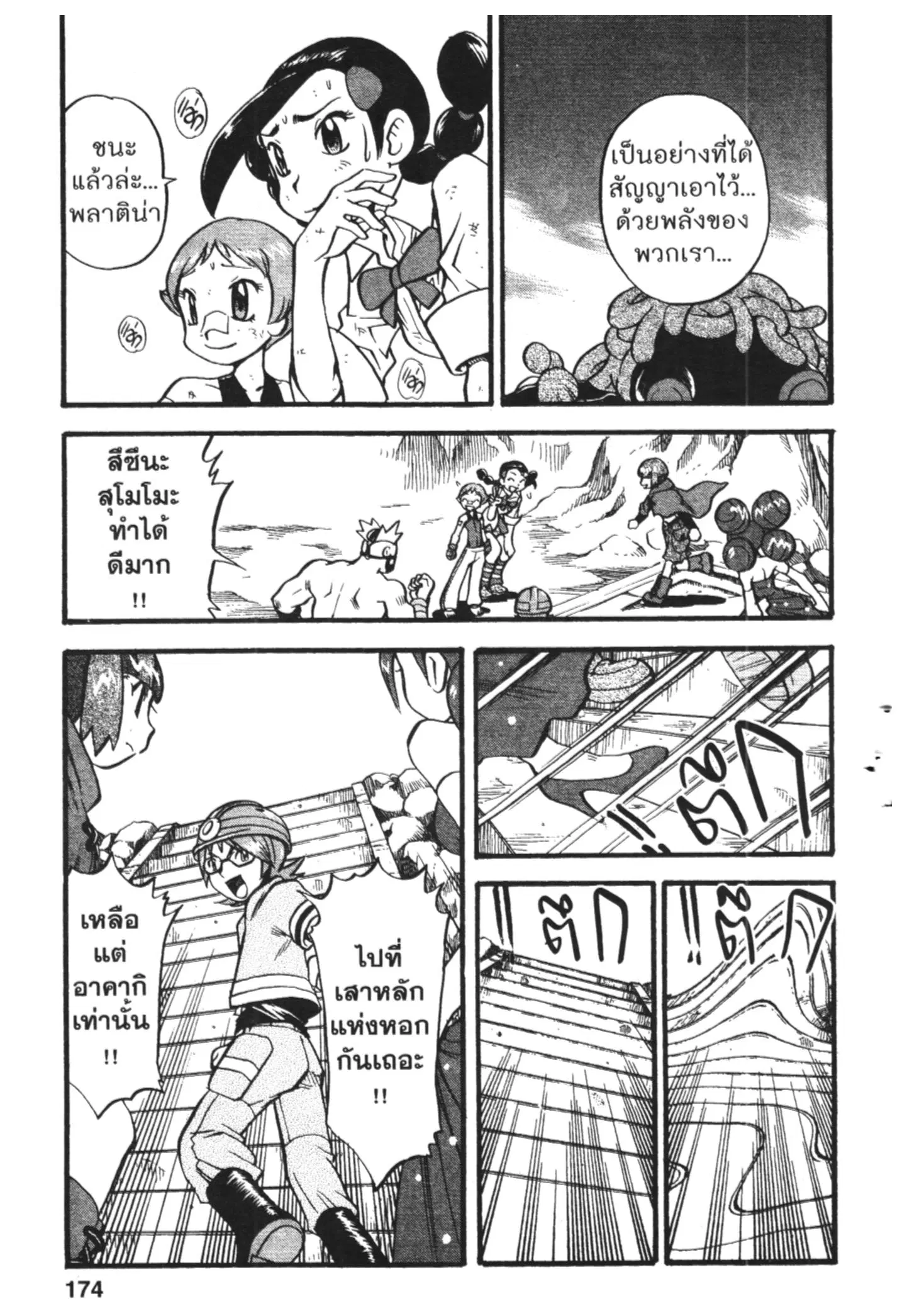 Pokémon ตอนที่ 412 — หน้า 15 จาก 39