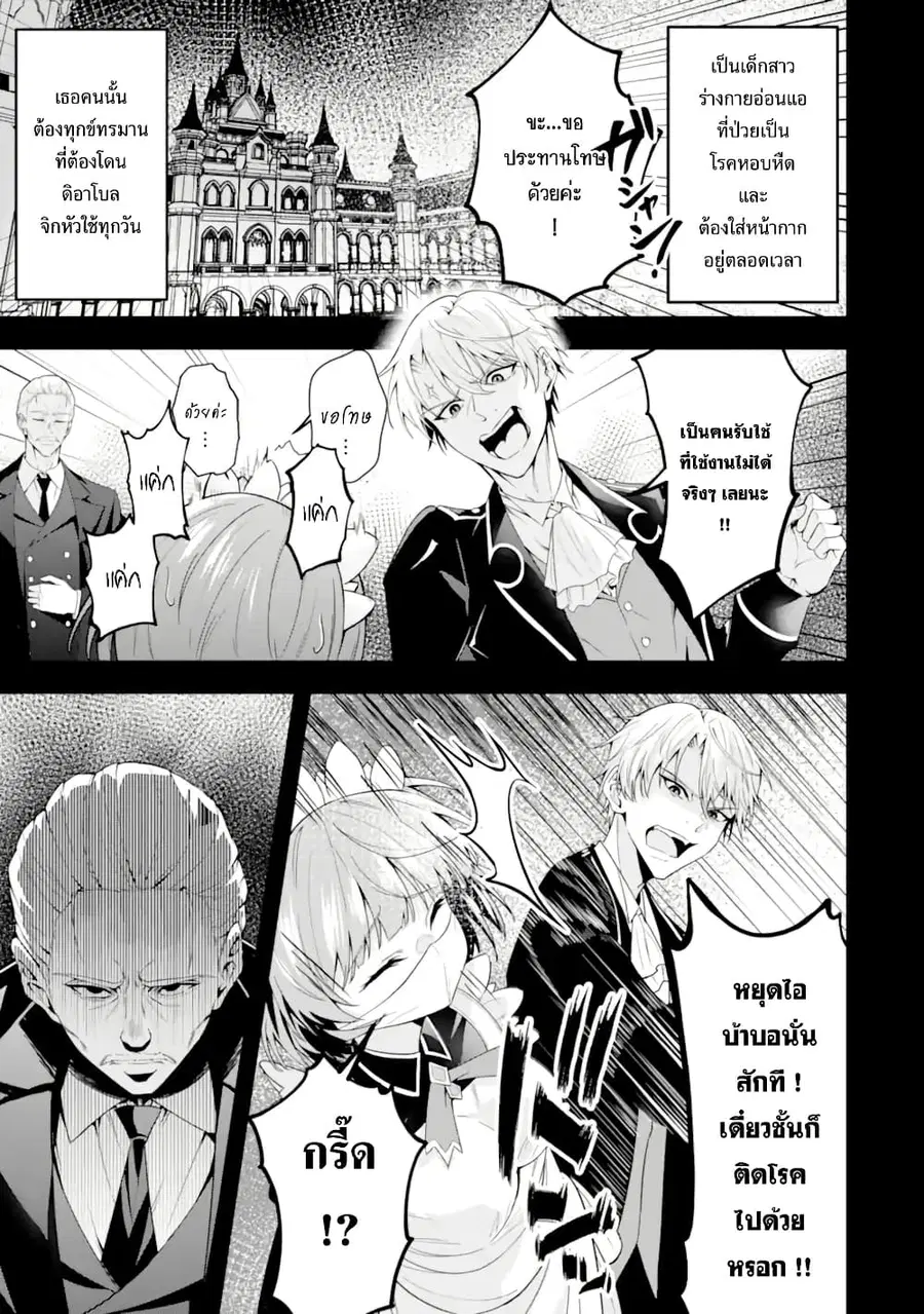 Shokei Flag no Akuyaku Kizoku ni Tensei Shita ga, Shinitakunai node Yami Mahou o Kiwamete Heroine-tachi o Sukuimasu ตอนที่ 1 — หน้า 10 จาก 61