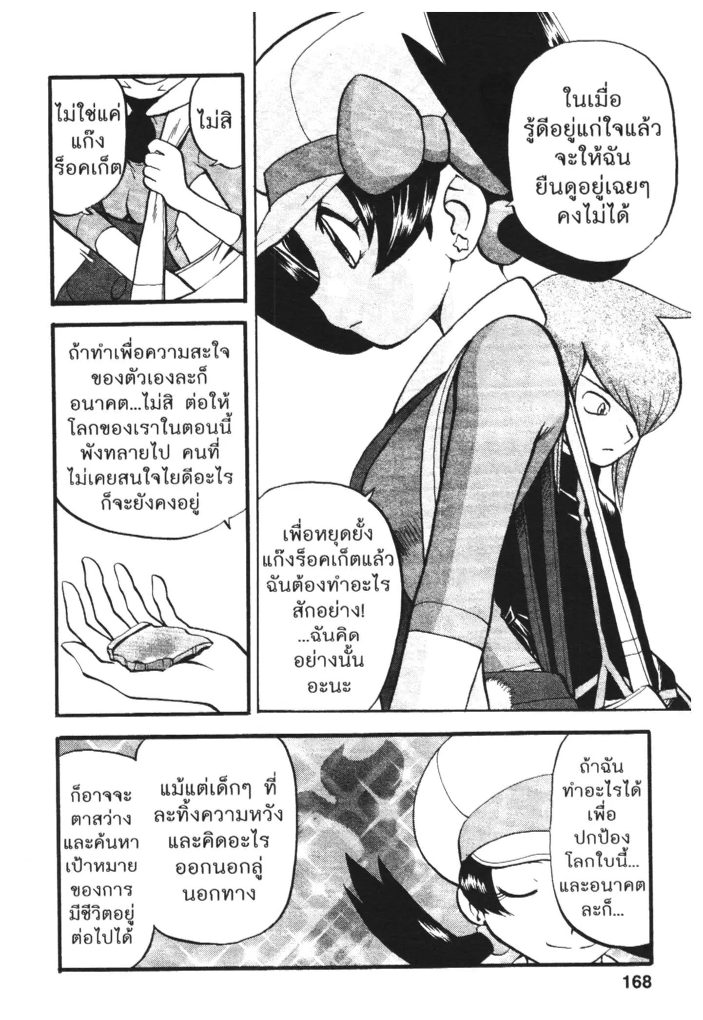 Pokémon ตอนที่ 448 — หน้า 7 จาก 45