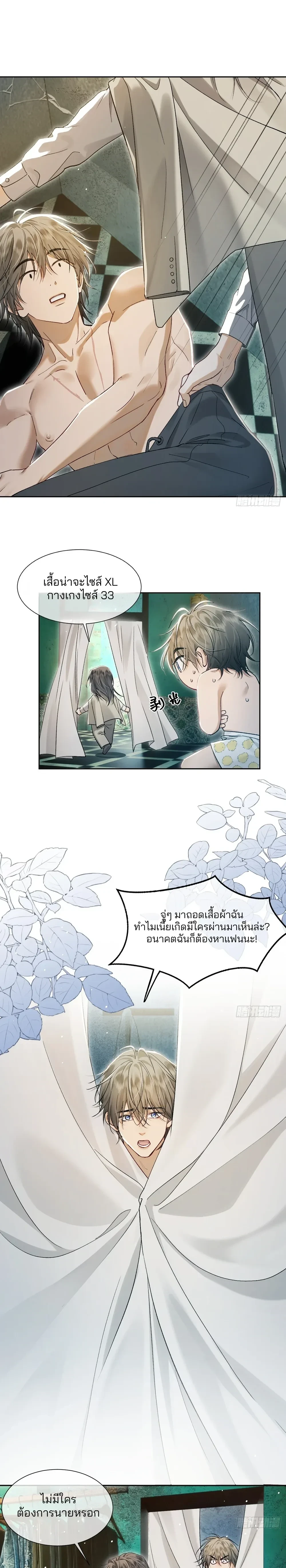Bite Me – กัดฉันสิ ตอนที่ 4 — หน้า 3 จาก 20