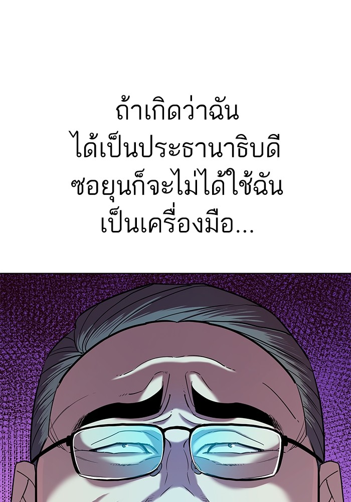 The Chaebeol’s Youngest Son (Reborn Rich) ตอนที่ 84 — หน้า 44 จาก 136
