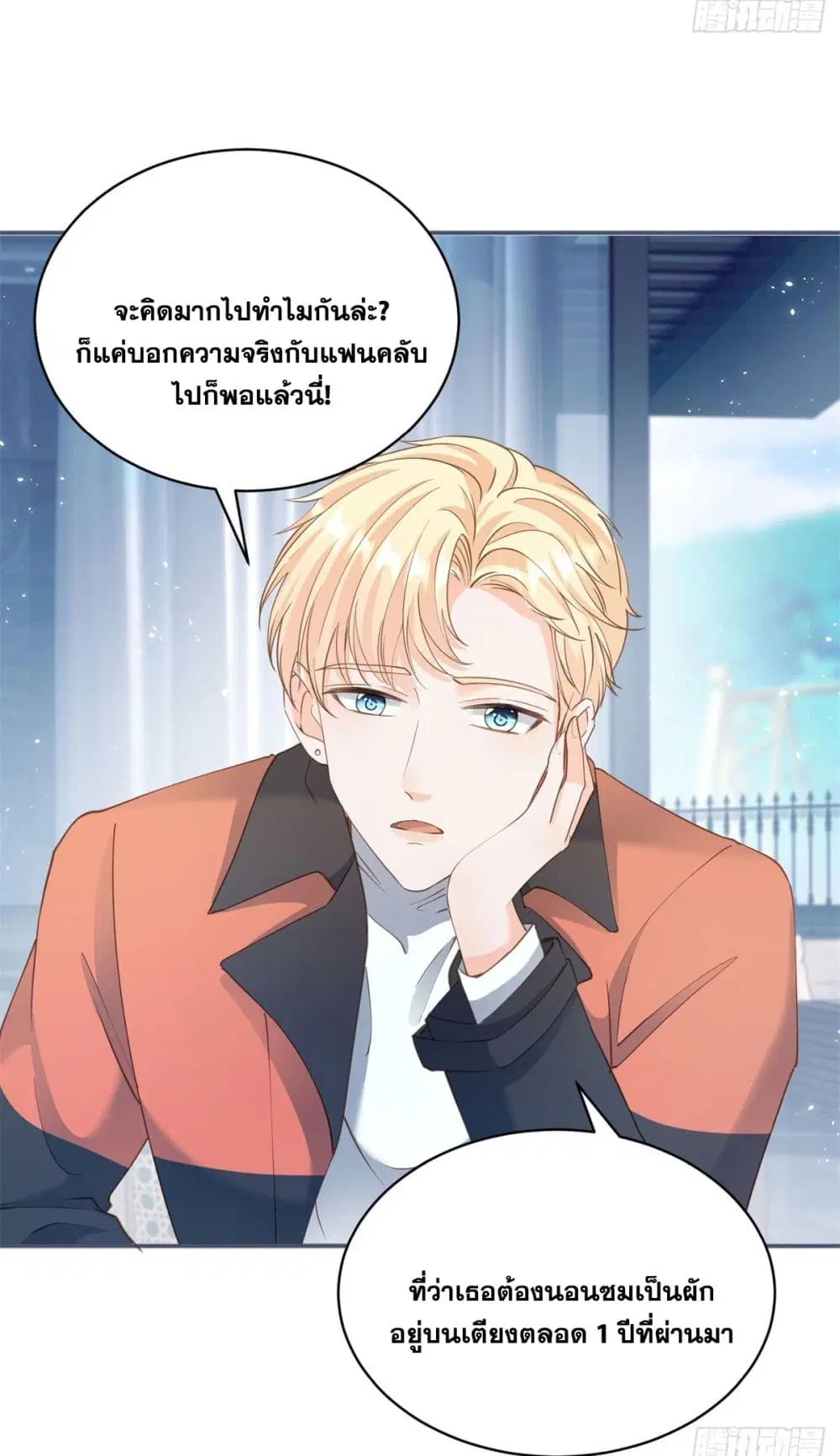 The Lovely Wife And Strange Marriage ตอนที่ 401 — หน้า 41 จาก 47