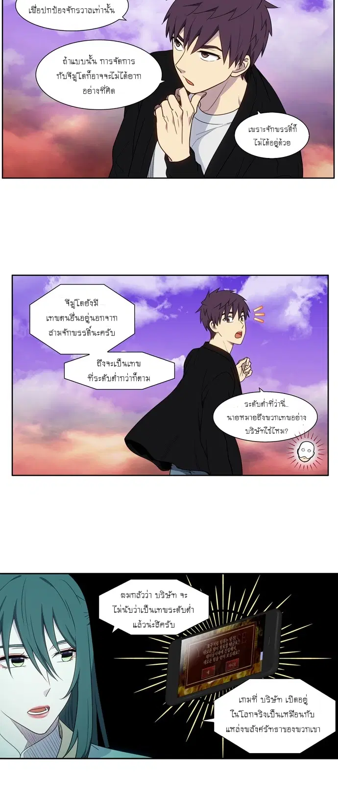 The Gamer ตอนที่ 403 — หน้า 3 จาก 22