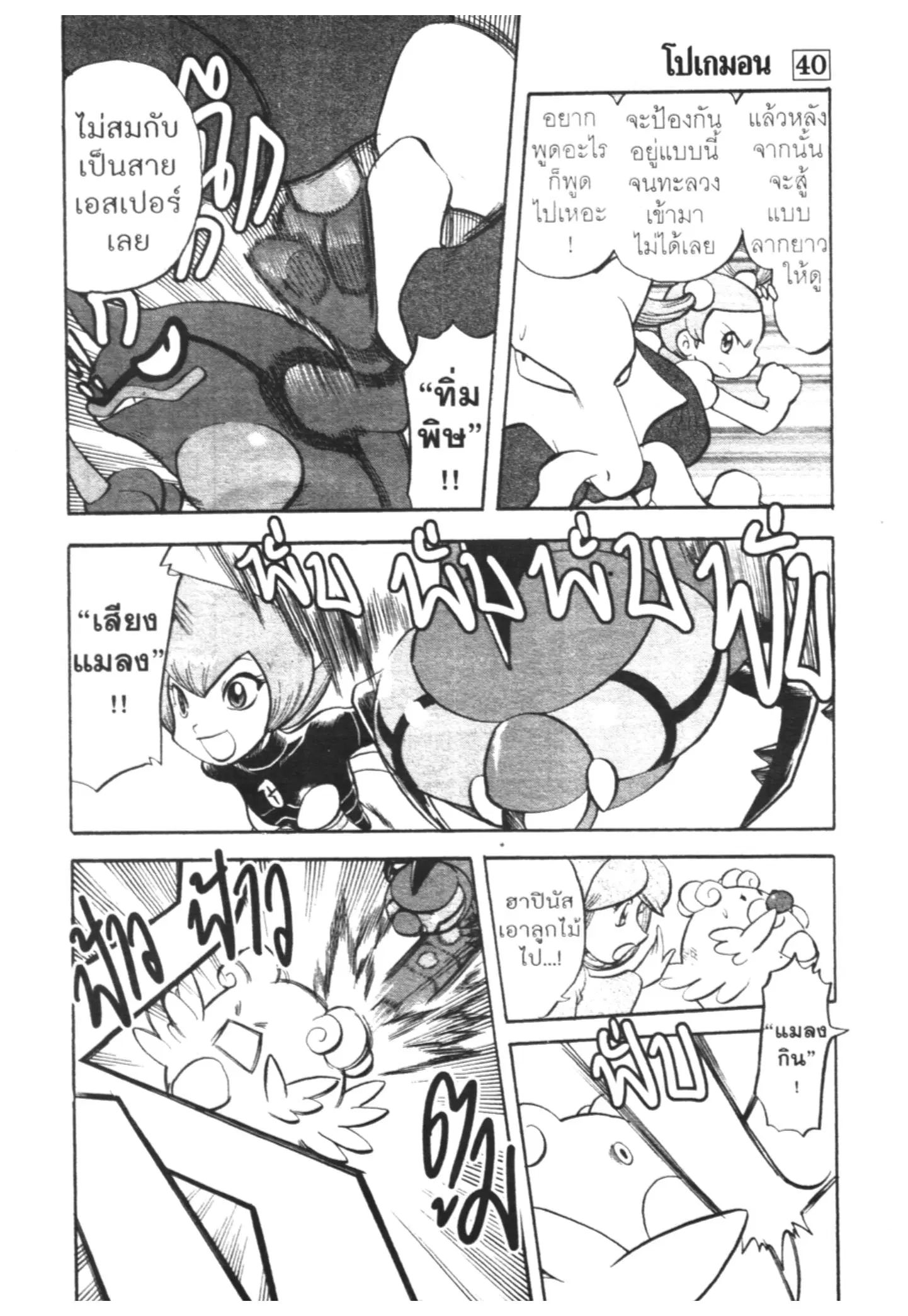 Pokémon ตอนที่ 437 — หน้า 3 จาก 13