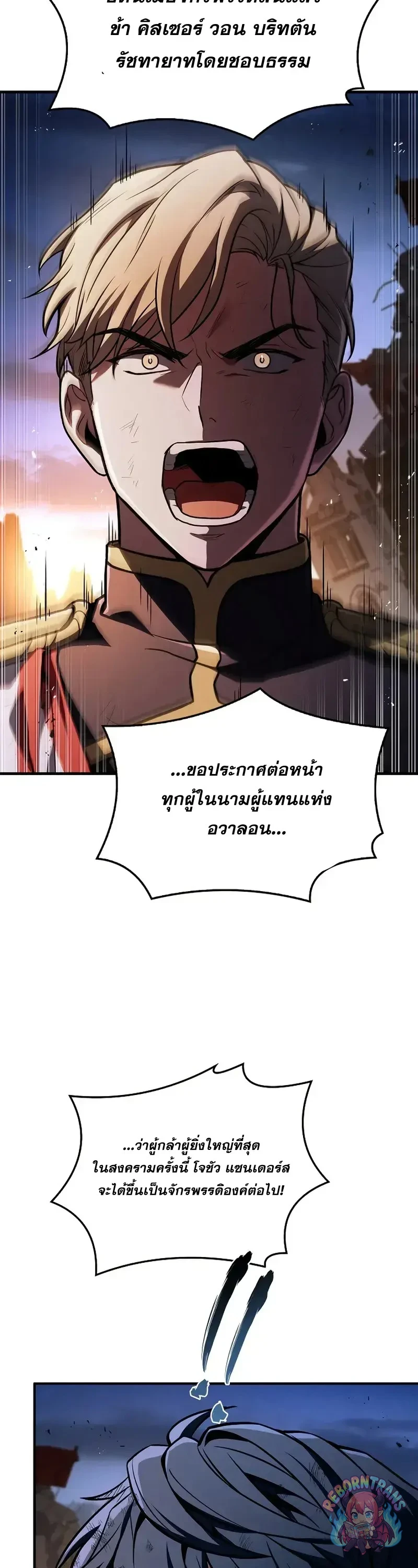 Return of The Unrivaled Spear Knight ตอนที่ 180 — หน้า 42 จาก 69