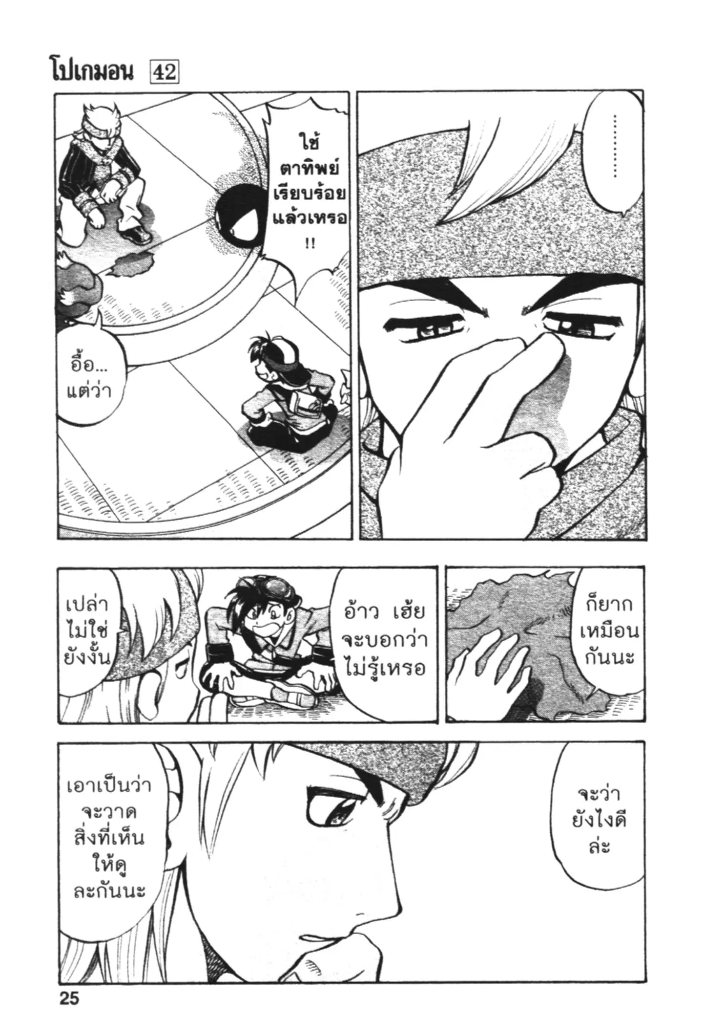 Pokémon ตอนที่ 449 — หน้า 20 จาก 24
