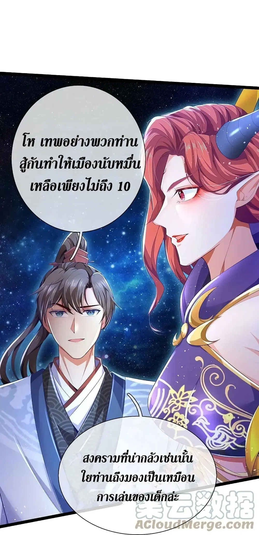 Sky Sword God ตอนที่ 616.1 — หน้า 20 จาก 25