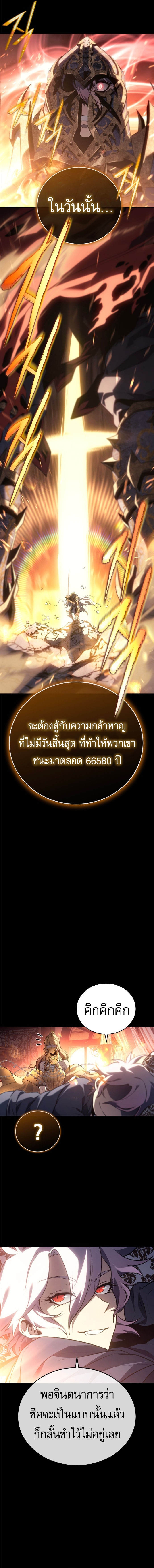 The Reason Why I Quit Demon King ตอนที่ 24 — หน้า 9 จาก 19