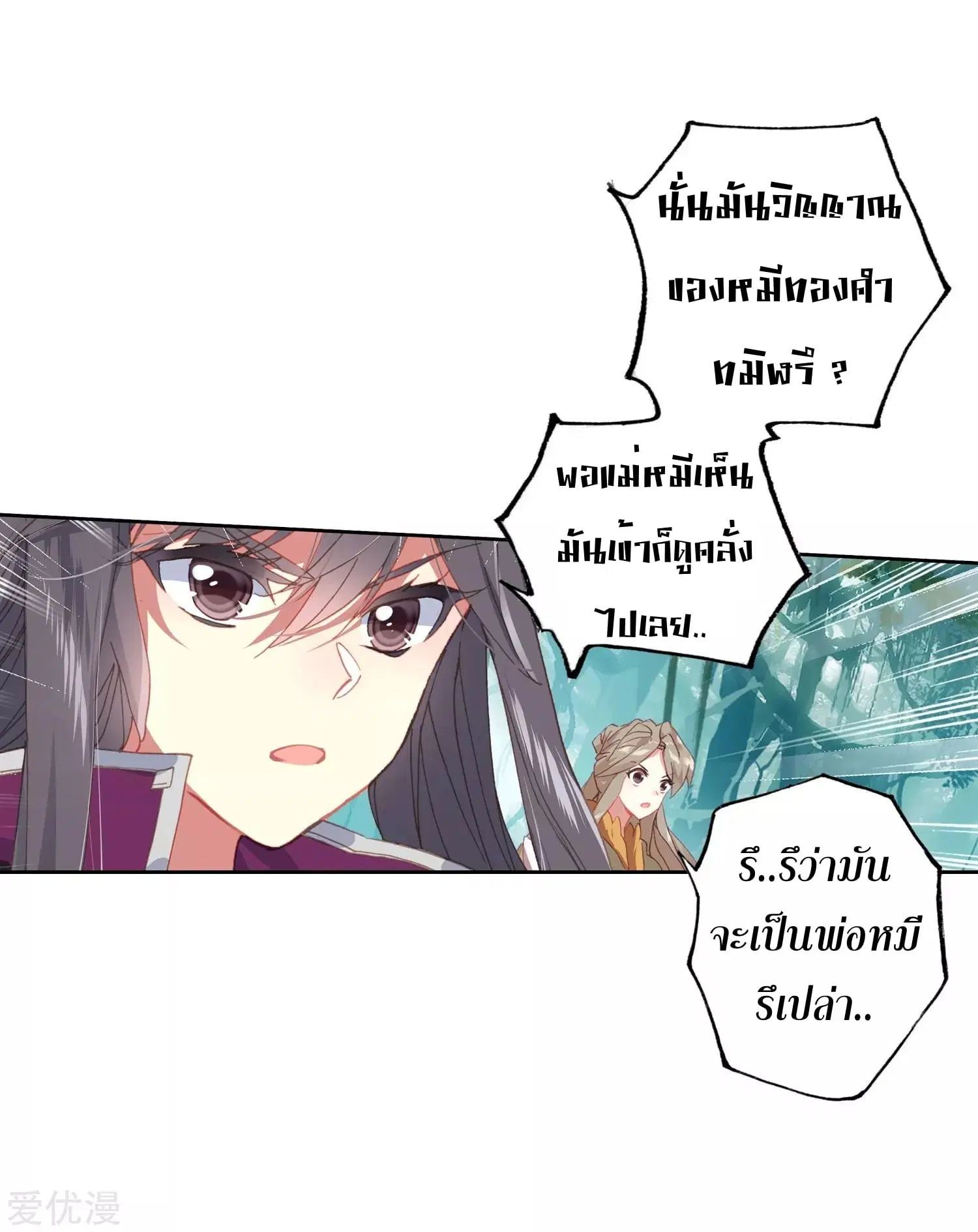 Douluo Dalu II: Jueshi Tangmen ตอนที่ 222 — หน้า 11 จาก 44