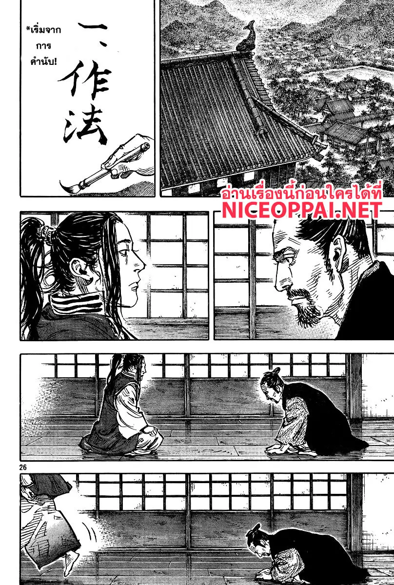 Vagabond ตอนที่ 325 — หน้า 26 จาก 31