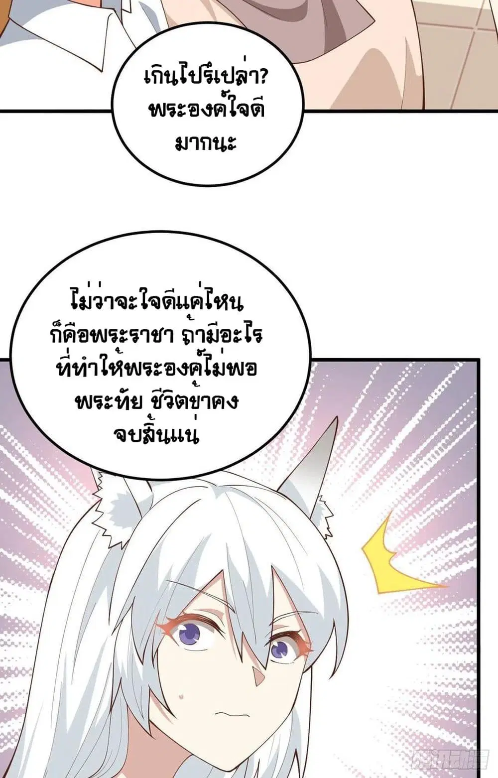 Starting From Today I’ll Work As A City Lord ตอนที่ 372 — หน้า 7 จาก 54